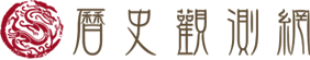 历史观测网