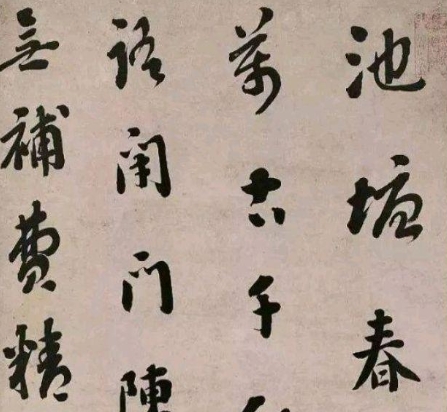 刘墉的书法功力有多深厚？他的书法有什么特色？