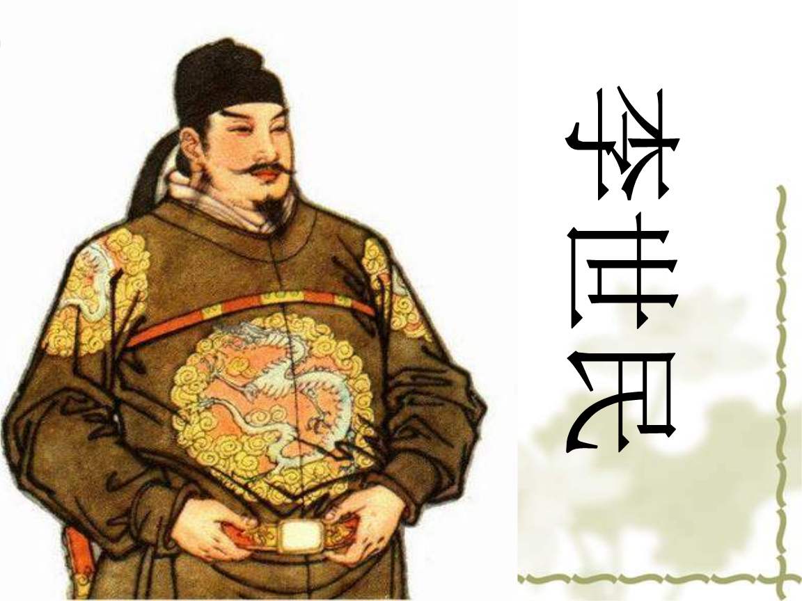 细数那些历史上能被称为模范丈夫的好男人皇帝