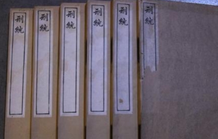 《宋刑统》：北宋及历史上首部刊印颁行的法典