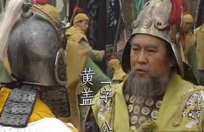细数东吴猛将黄盖其人，他是一个忠臣吗？
