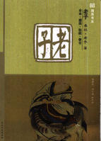 【国学文化】老子著作
