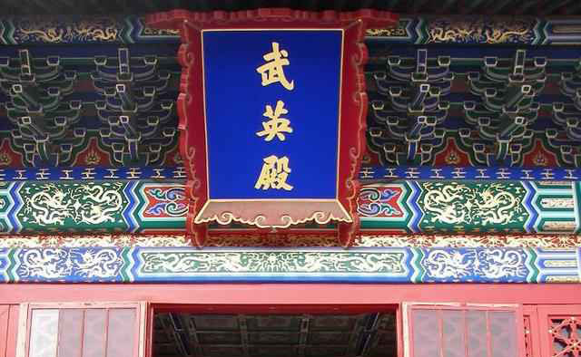李自成、多尔衮和武英殿的不解之缘。