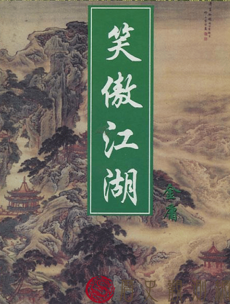 历史知识_金庸的《笑傲江湖》发生在哪个朝代？